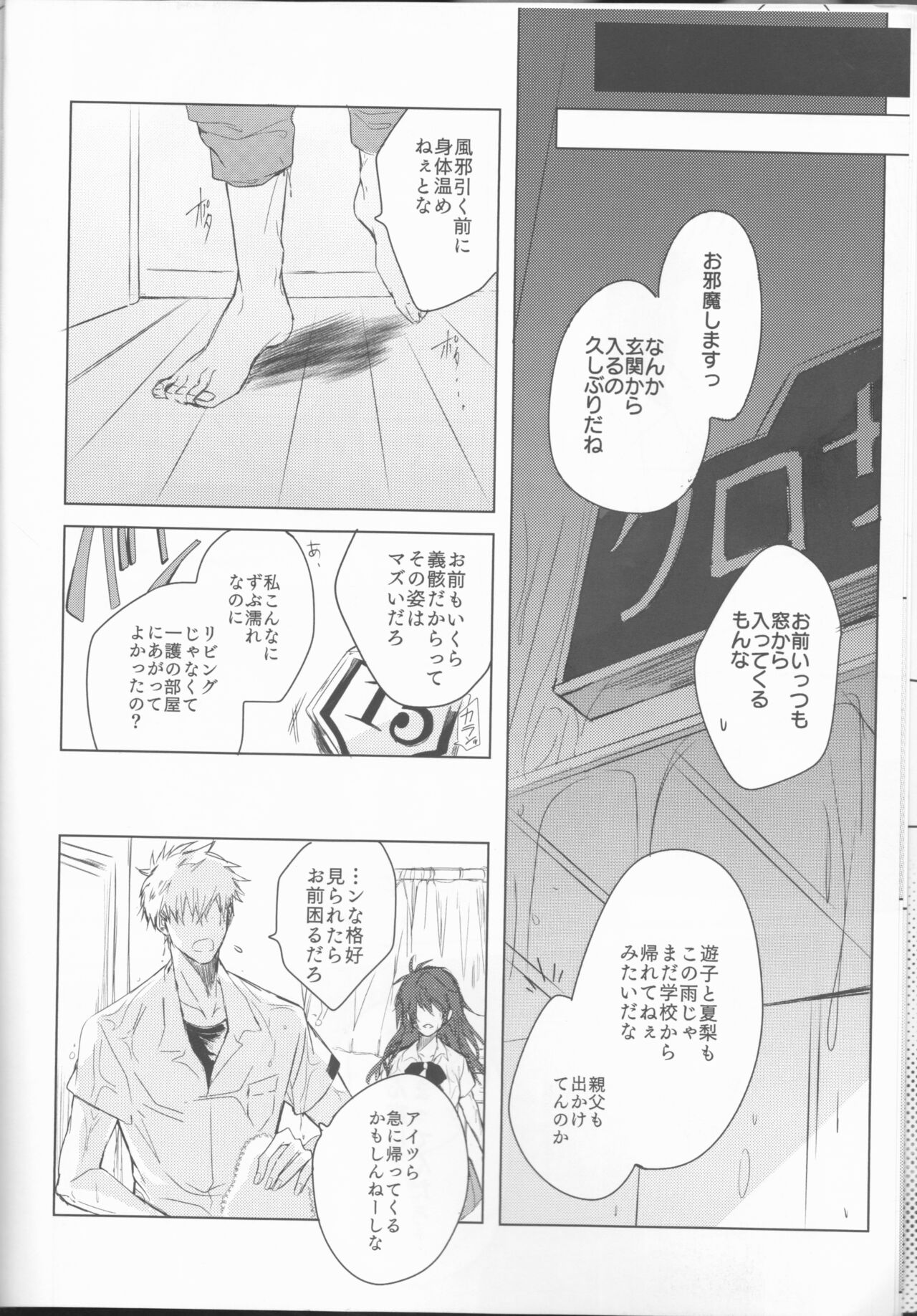 ① Tomedo nai in'u page 10 full