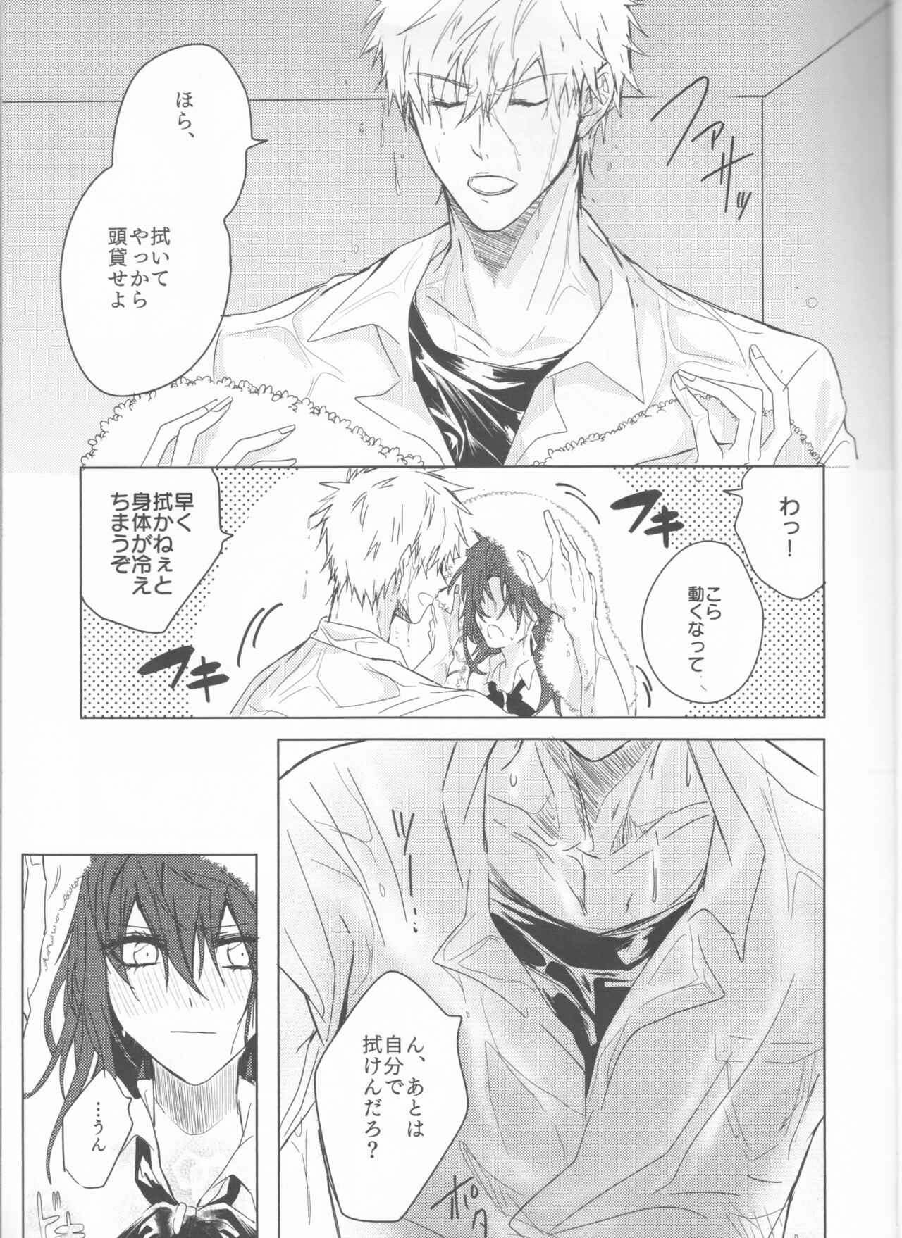 ① Tomedo nai in'u page 11 full