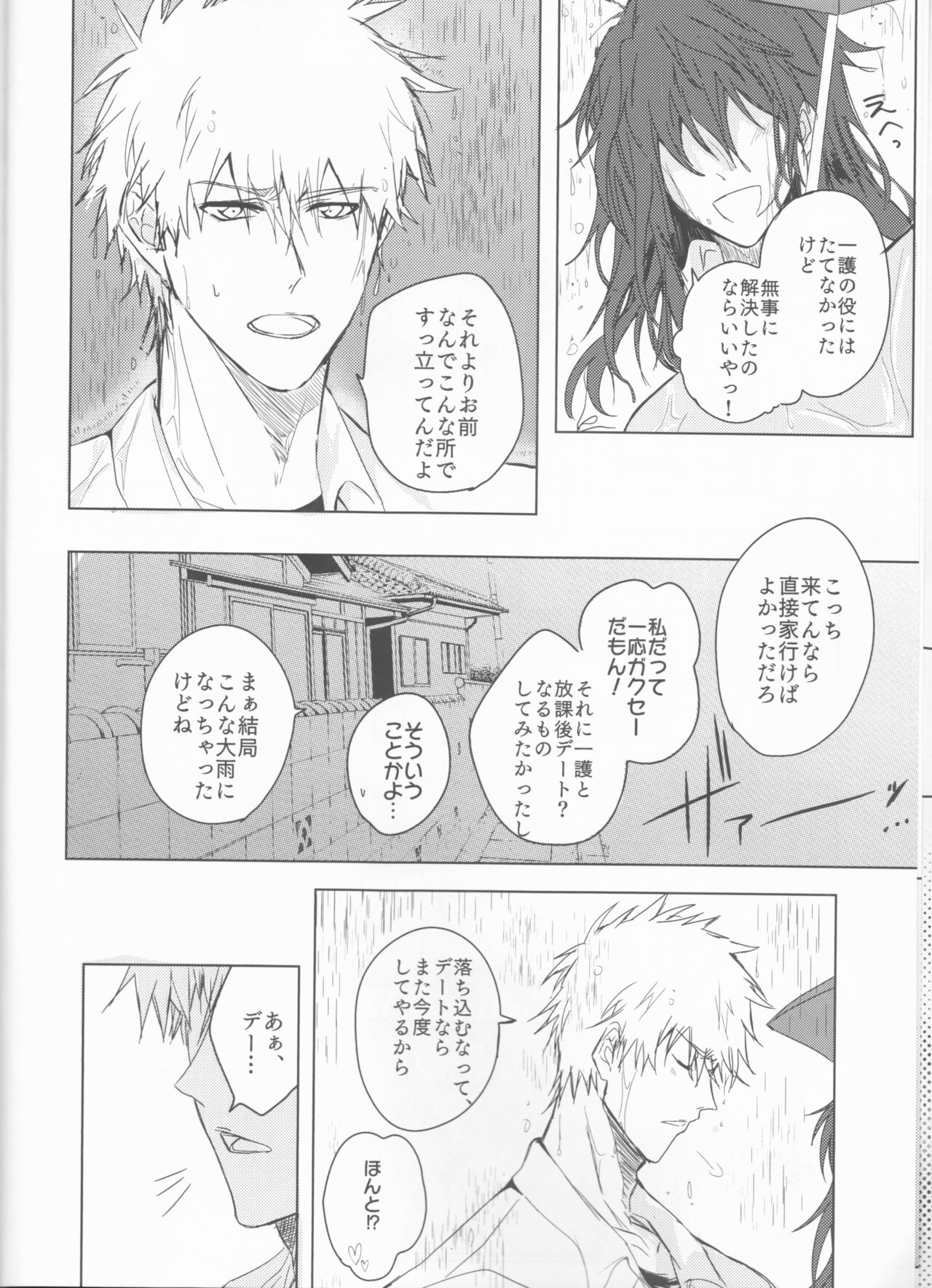 ① Tomedo nai in'u page 8 full