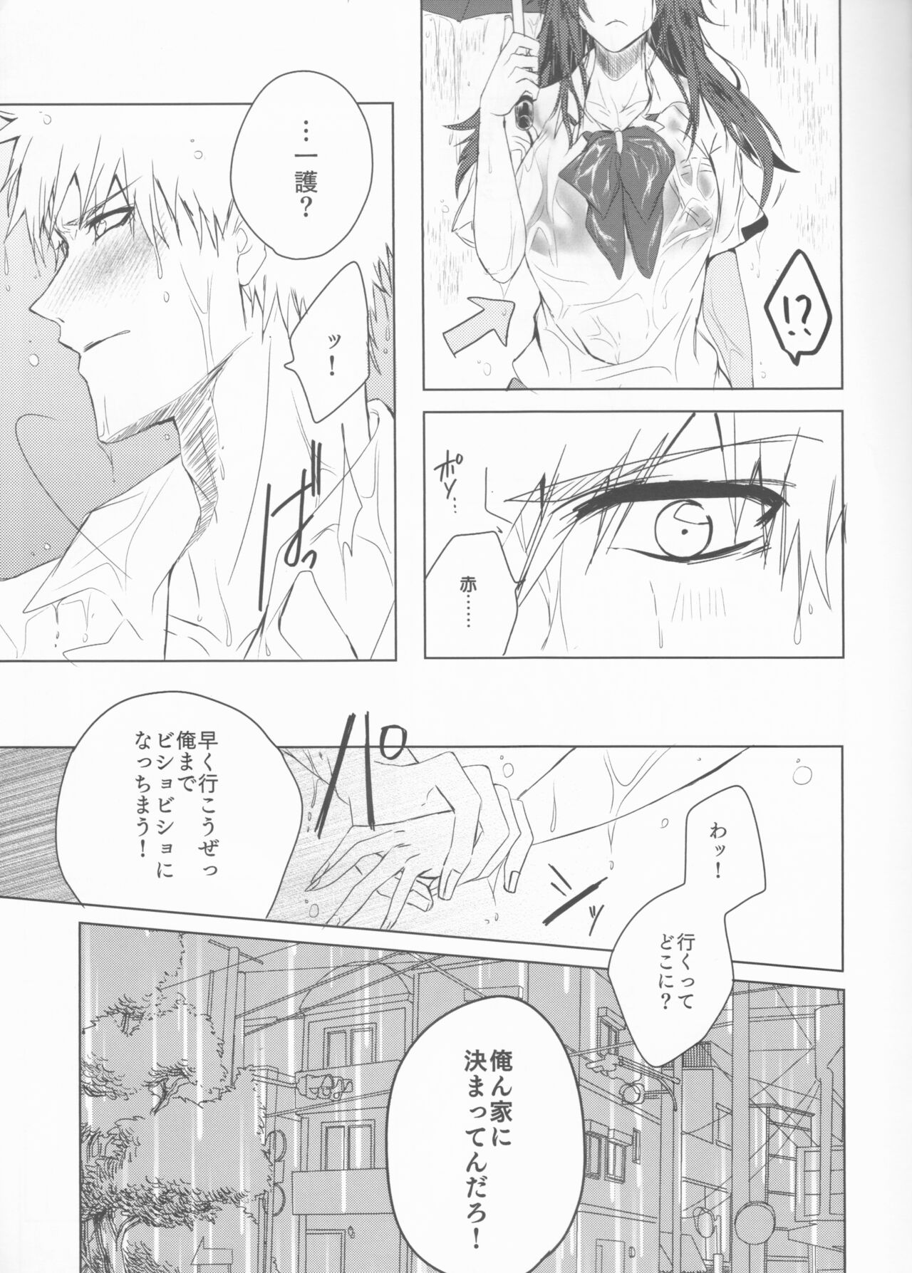 ① Tomedo nai in'u page 9 full