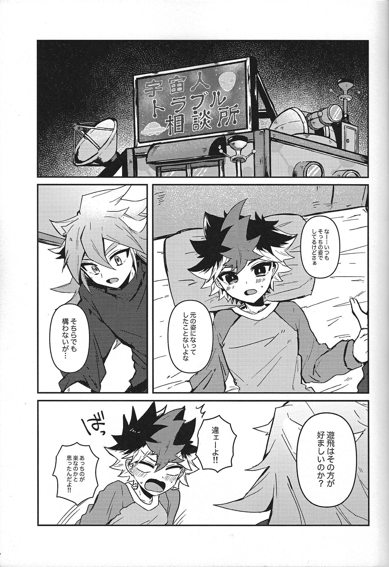 Planetary Romance page 3 full