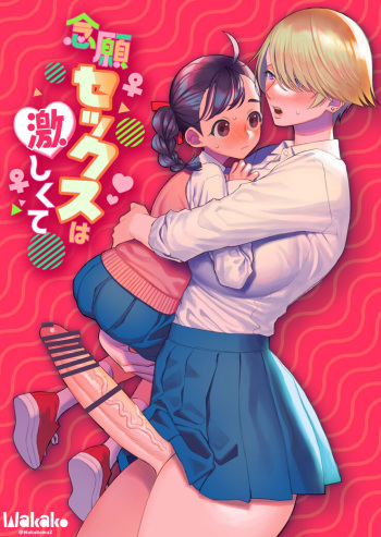 [wakakomu2 (wakako)] Nengan Sex wa Hageshikute | The Sex I’ve Been Waiting So Long For Was Intense [English] [Project Valvrein] cover