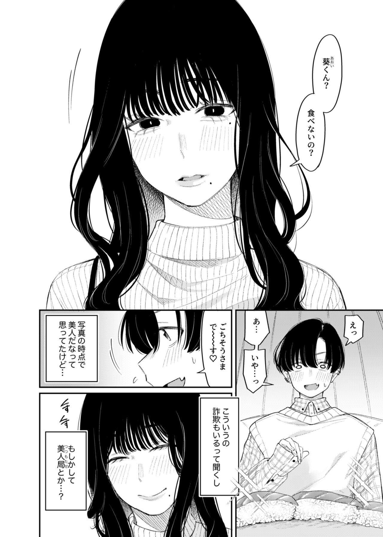 #M-Katsu page 5 full