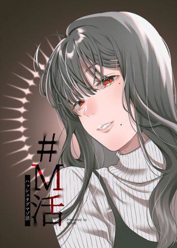 [Hoshii Nasake] #M-Katsu cover