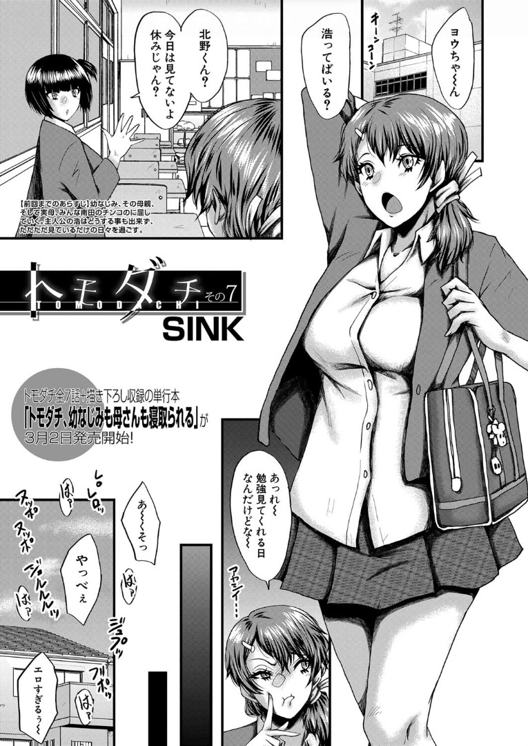 Tomodachi part 7 page 1 full