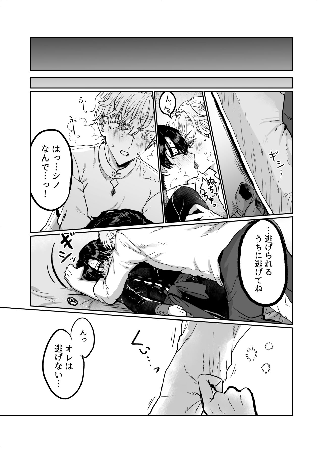 Sunao ni Nareyo Bocchan page 11 full