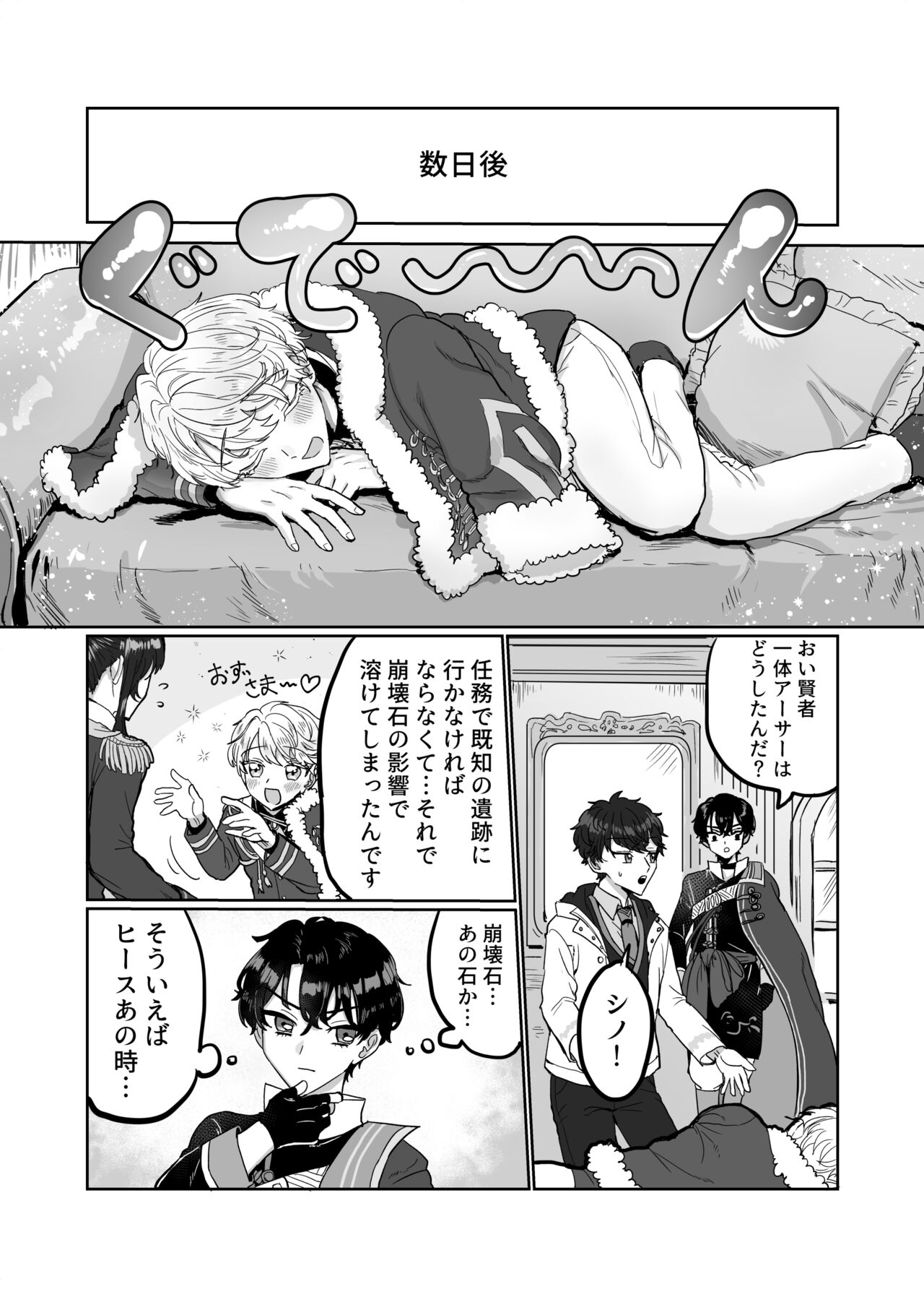 Sunao ni Nareyo Bocchan page 6 full