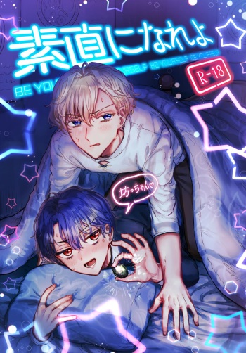 [LOVE ADDICT (Oma)] Sunao ni Nareyo Bocchan (Mahoutsukai no Yakusoku) [Digital] cover