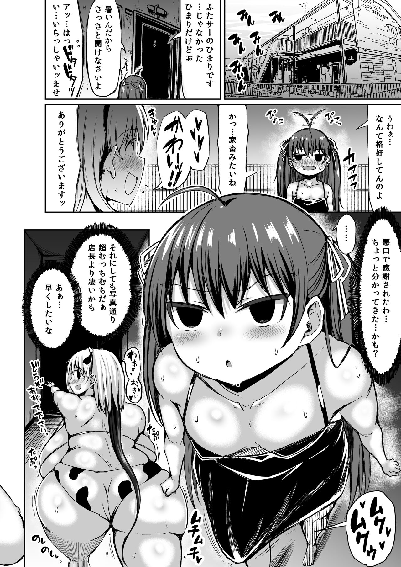 Gokubuto Chimari no Toaru 1-nichi page 5 full