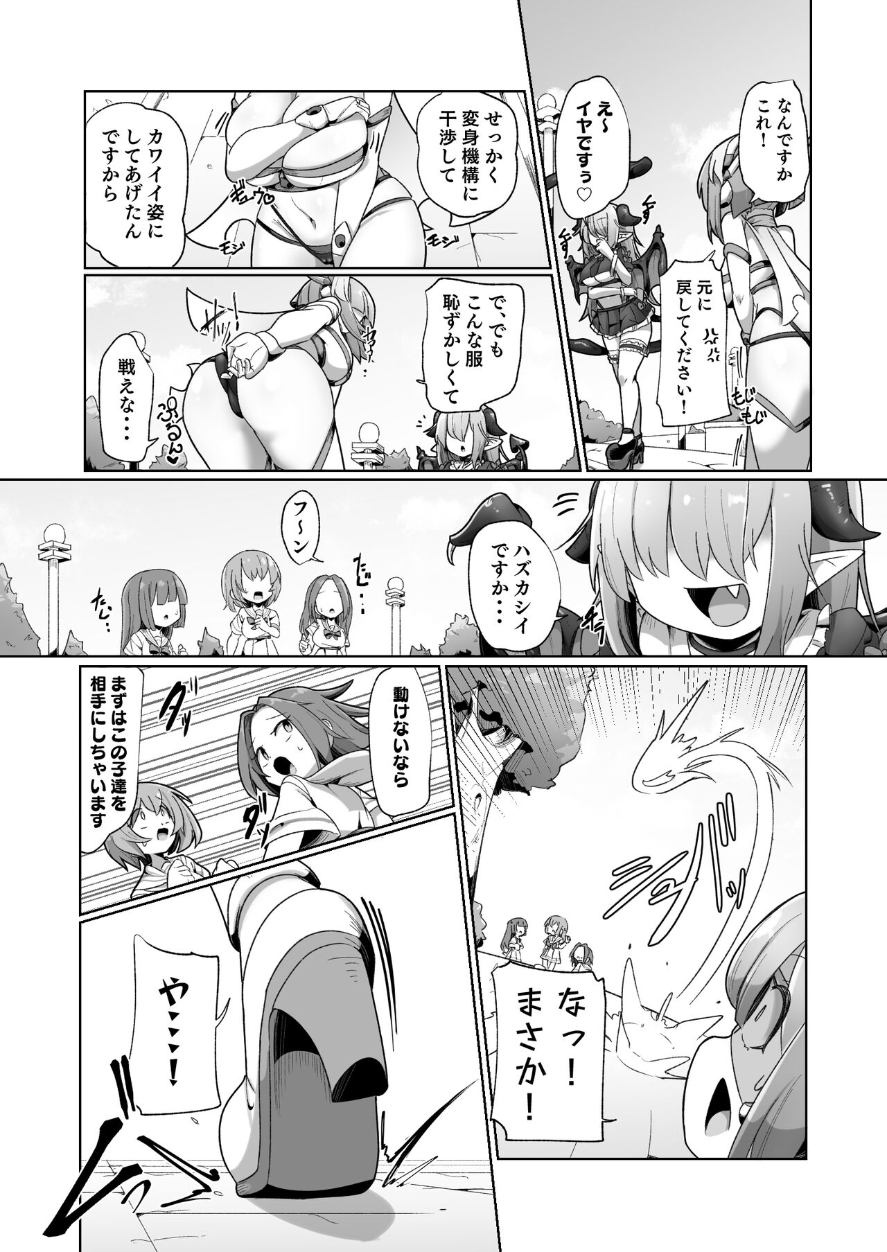 Mamorubeki nakama ni osowa re chau kibun tte doudesu ka ?? page 8 full