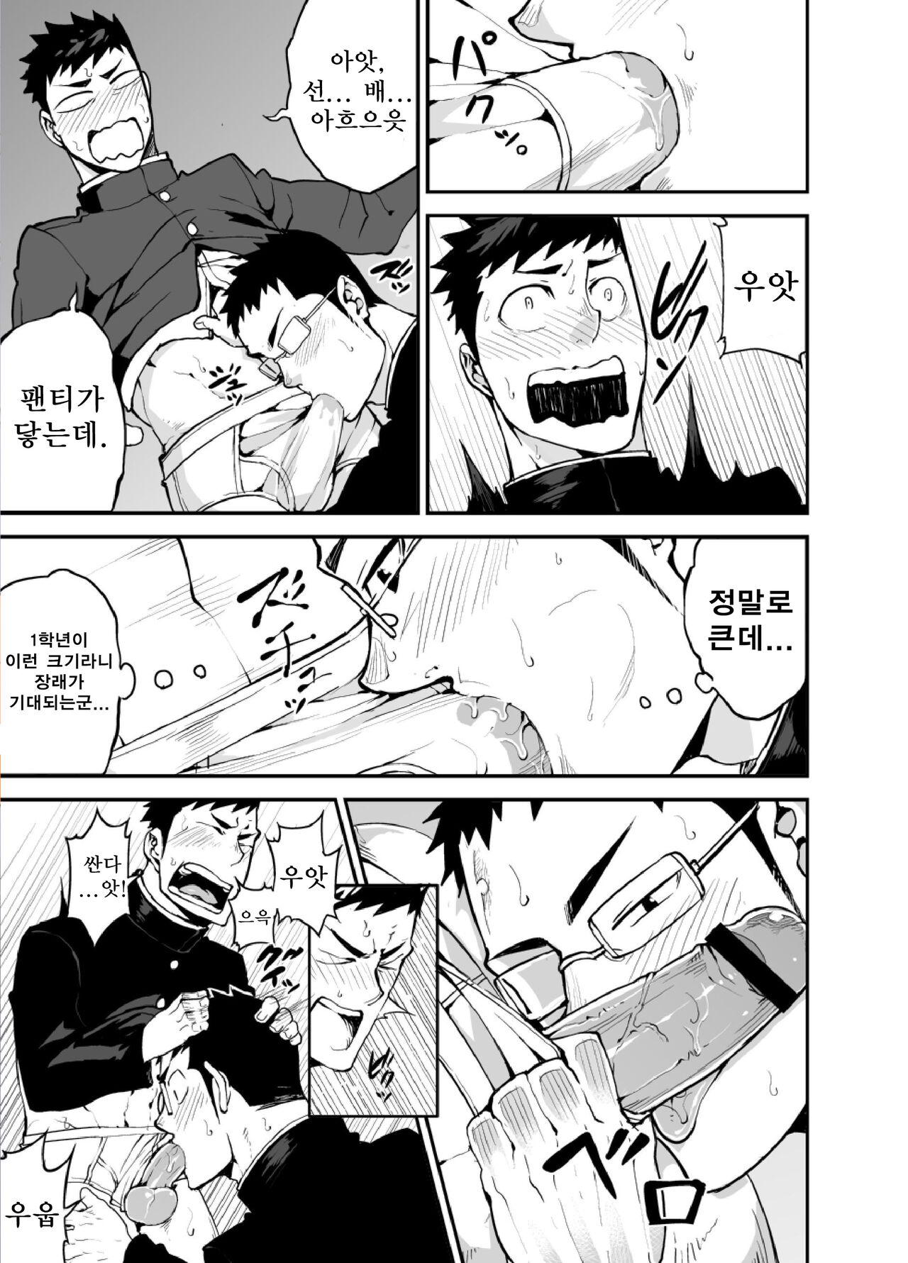 Iinchou no Gakuen Seikatsu! | 위원장의 학교생활! page 10 full
