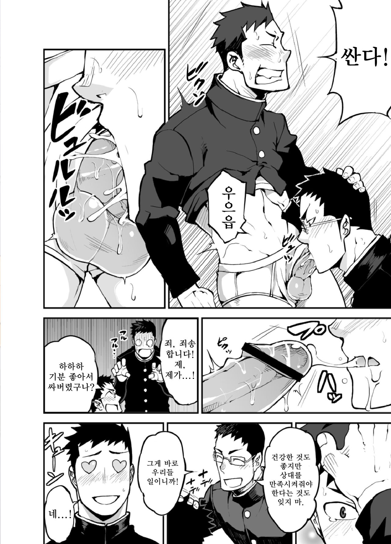 Iinchou no Gakuen Seikatsu! | 위원장의 학교생활! page 11 full