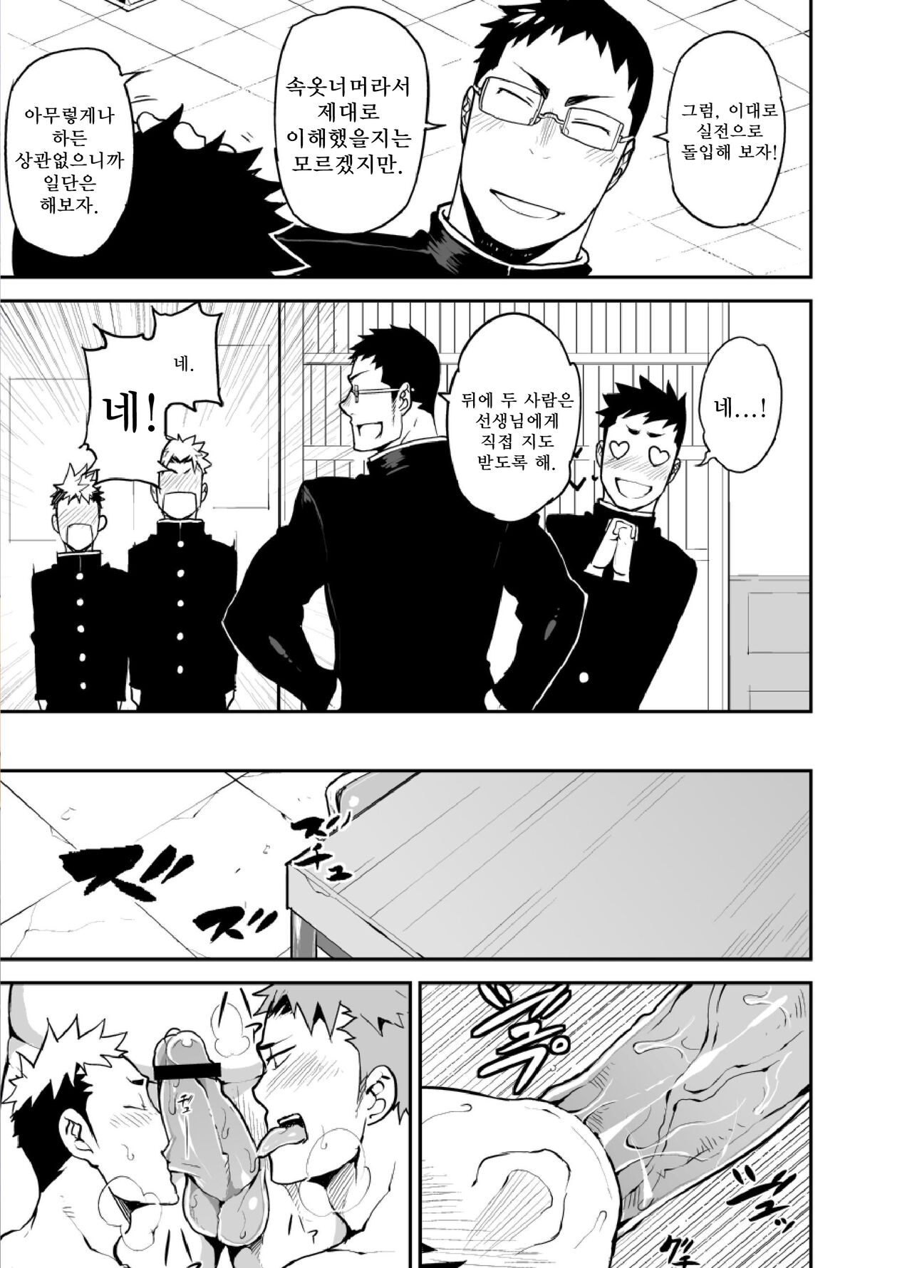 Iinchou no Gakuen Seikatsu! | 위원장의 학교생활! page 12 full