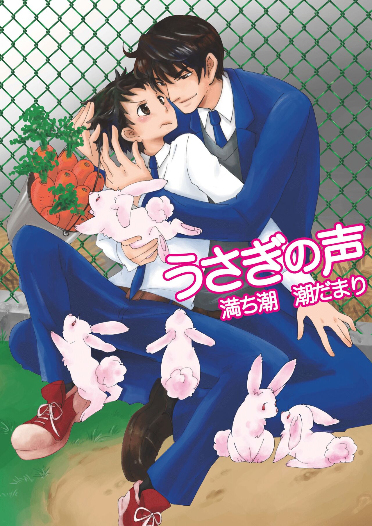 Usagi no Koe page 1 full