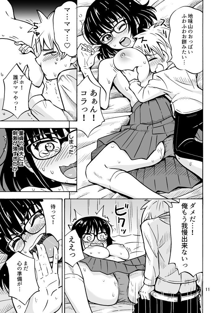 Jimi Danshi TS shita Kekka... page 12 full