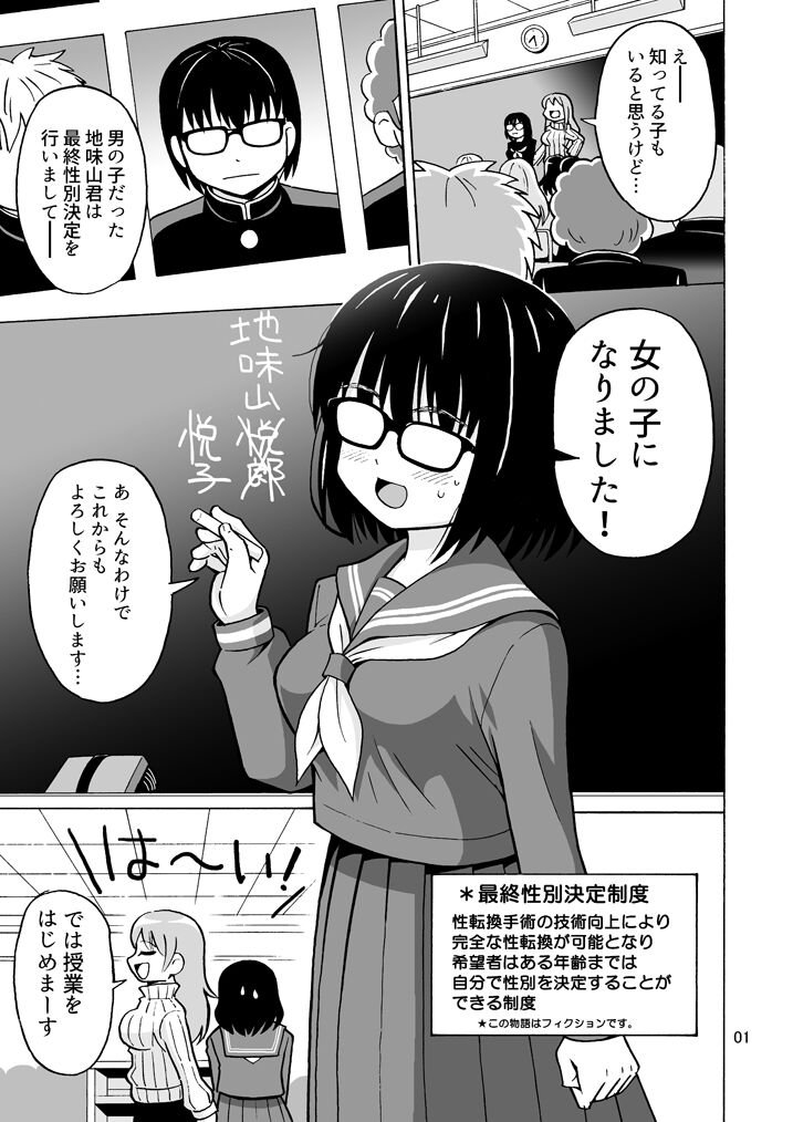 Jimi Danshi TS shita Kekka... page 2 full