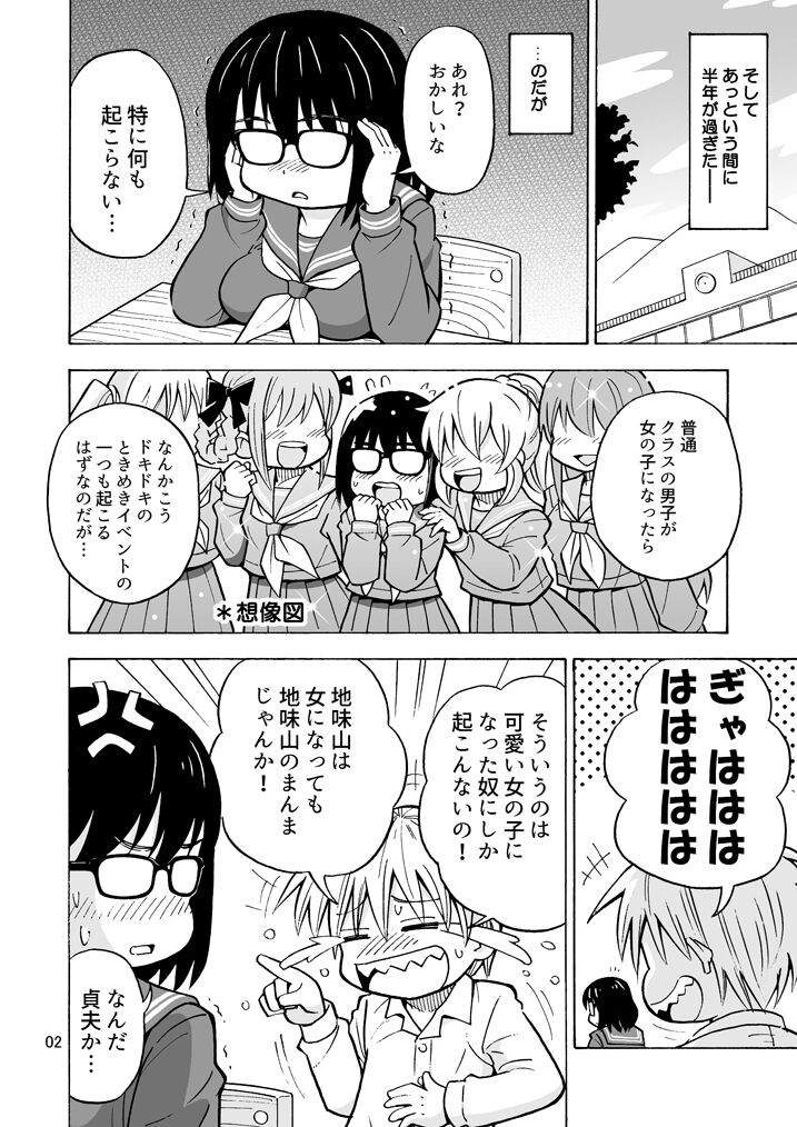 Jimi Danshi TS shita Kekka... page 3 full