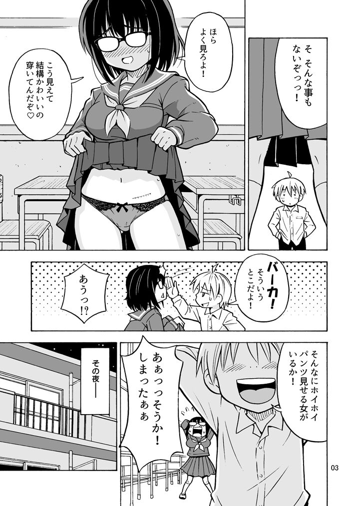 Jimi Danshi TS shita Kekka... page 4 full
