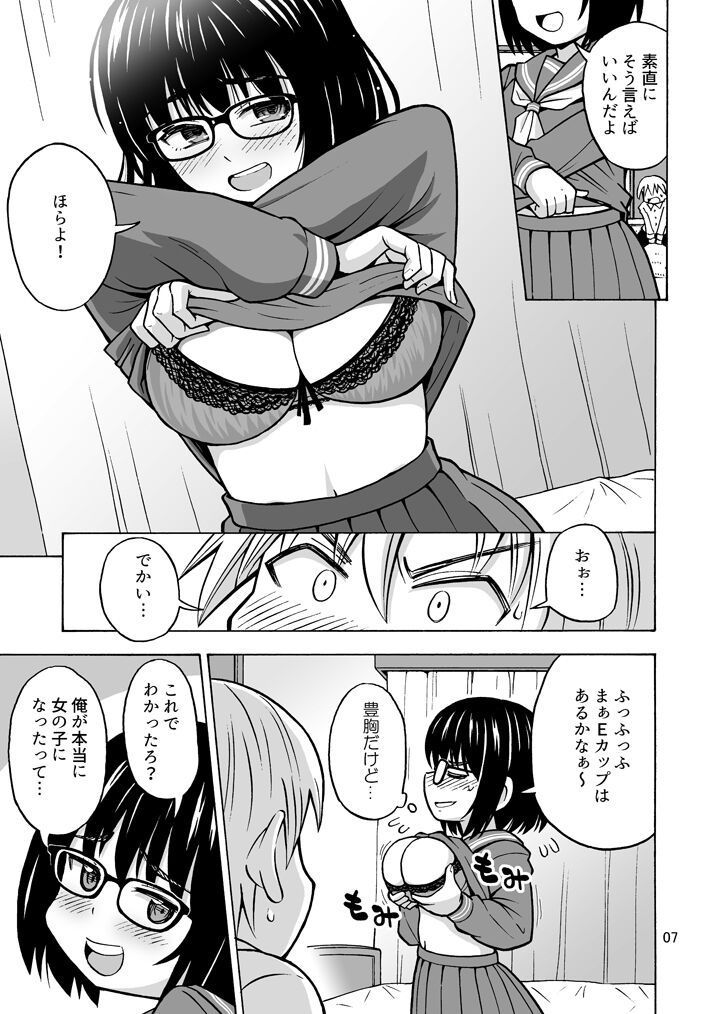 Jimi Danshi TS shita Kekka... page 8 full