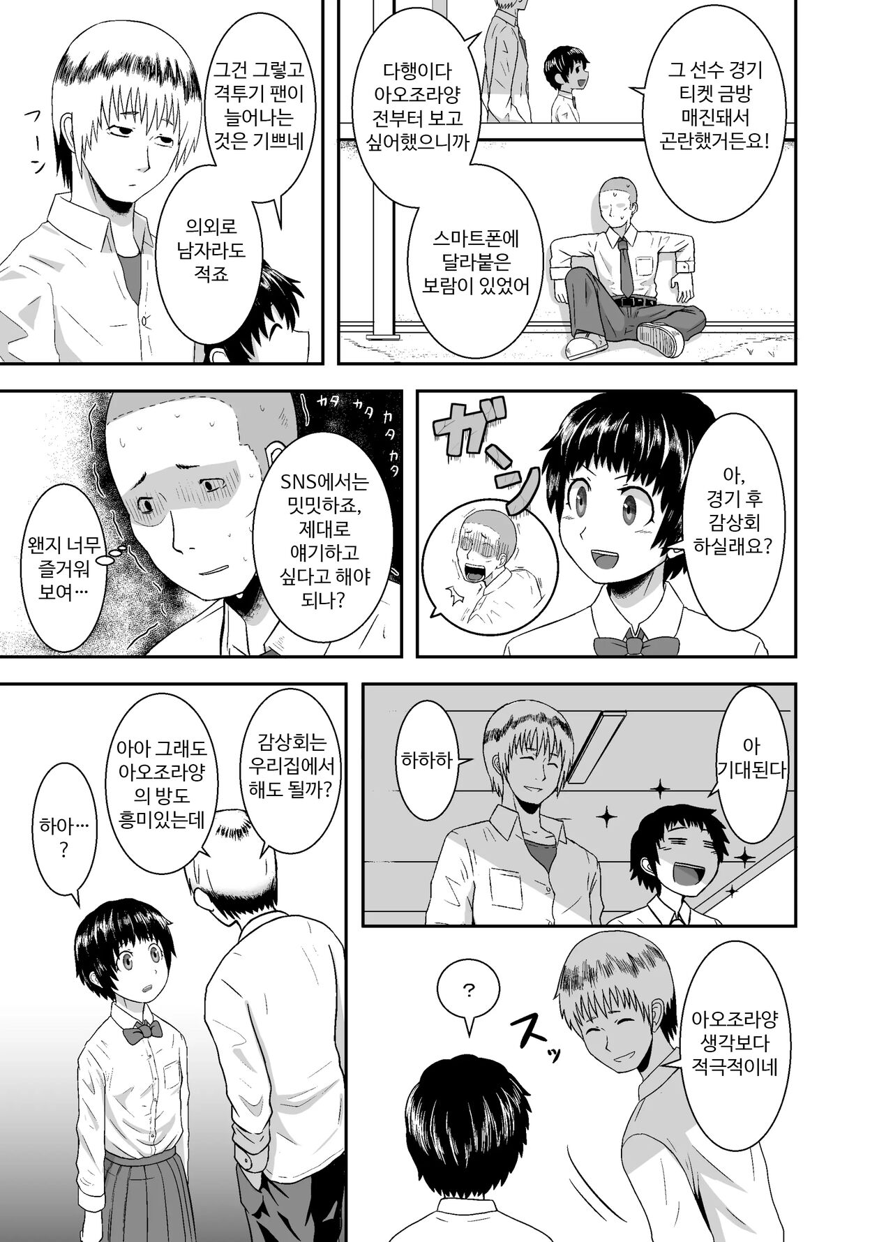 Kimi ga Yarareru Kurai nara ~Genkikko Crisis~ | 네가 당할 바에야 ~기운찬 소녀 위기~ page 11 full