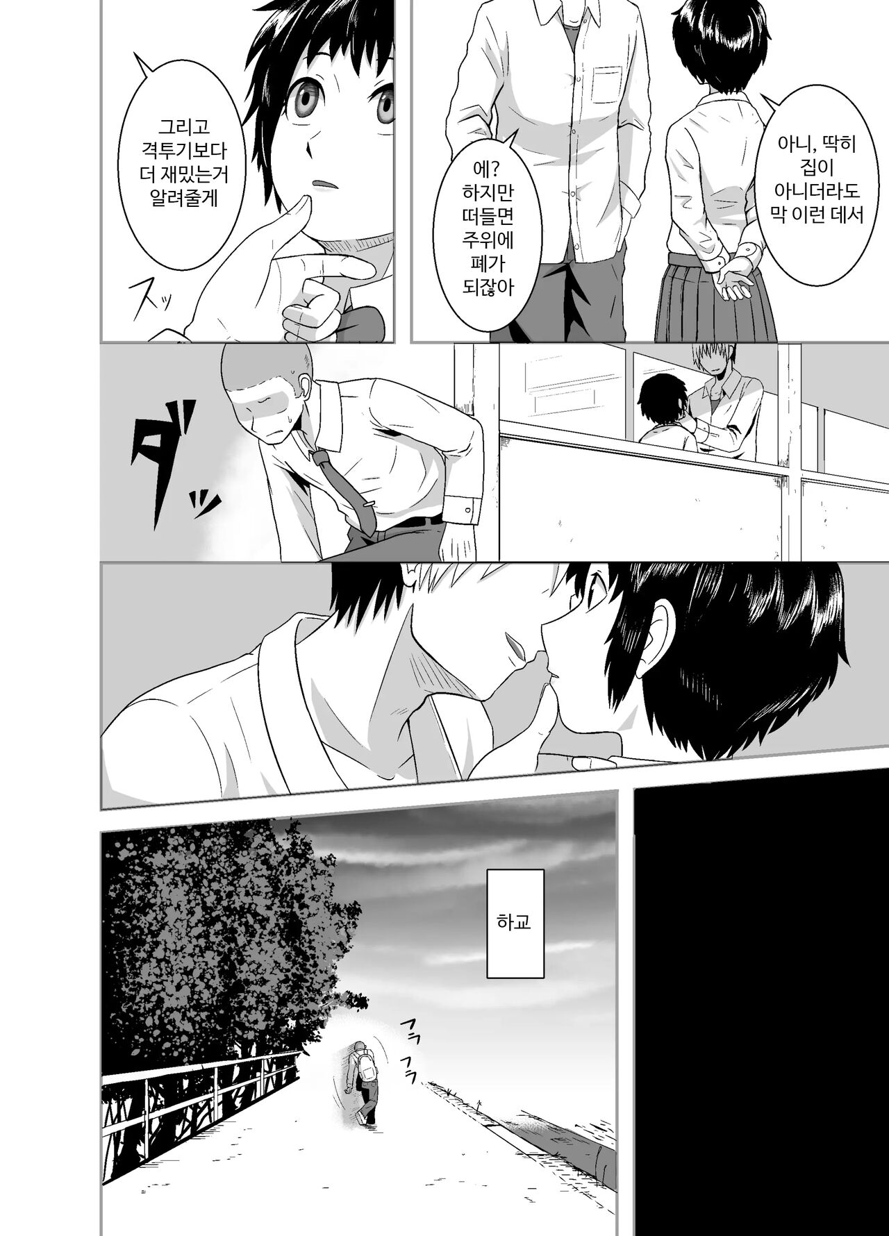 Kimi ga Yarareru Kurai nara ~Genkikko Crisis~ | 네가 당할 바에야 ~기운찬 소녀 위기~ page 12 full