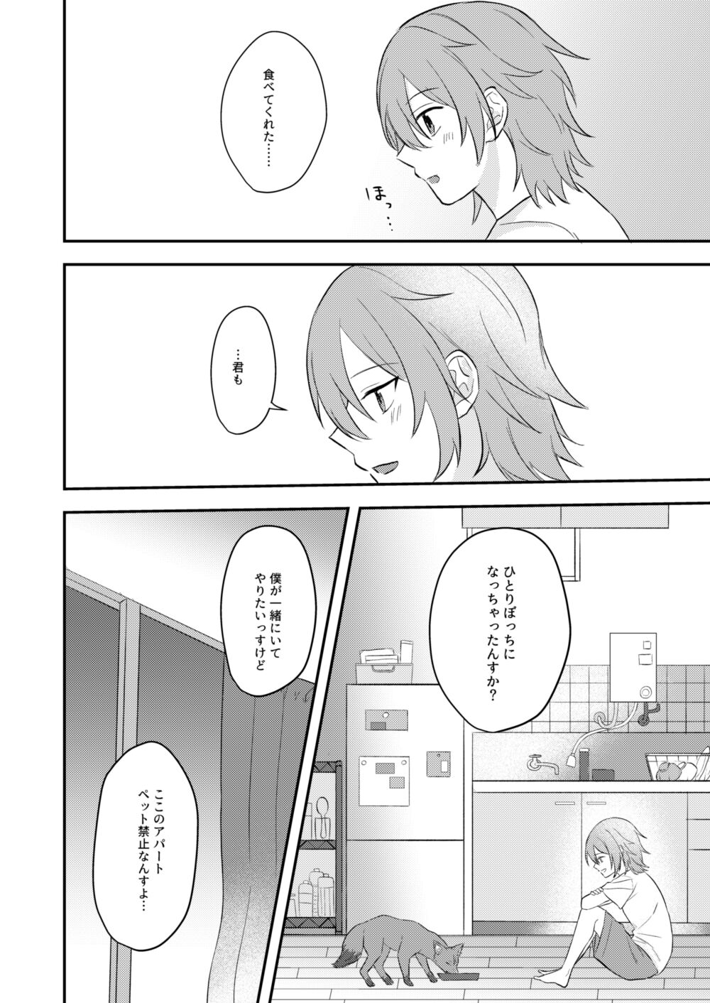 Okitsune-sama o Hiroimashita page 10 full