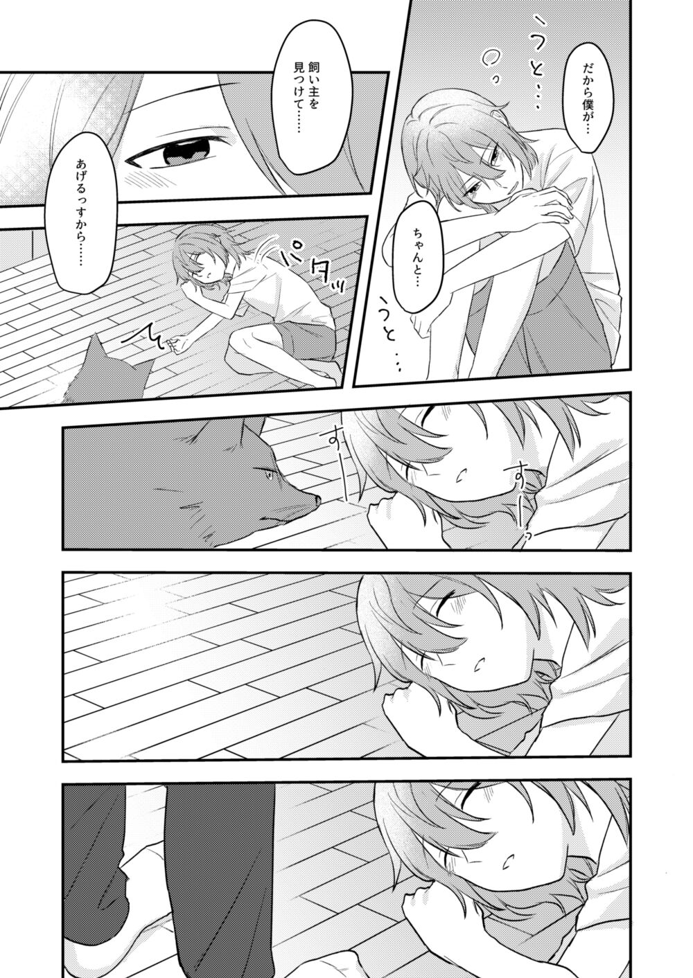 Okitsune-sama o Hiroimashita page 11 full