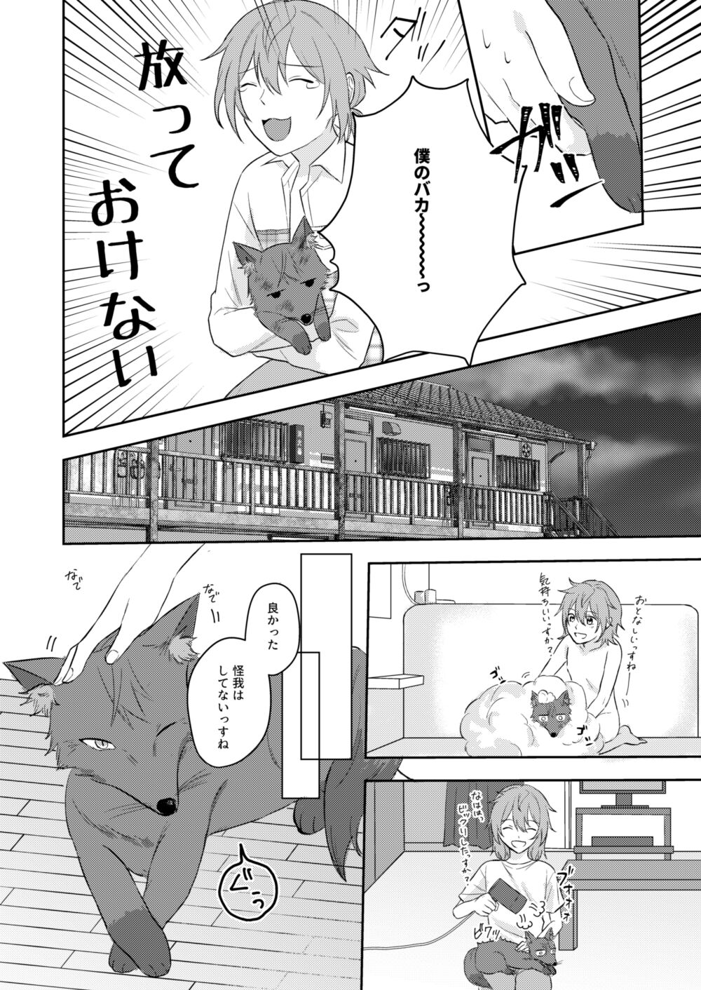 Okitsune-sama o Hiroimashita page 8 full
