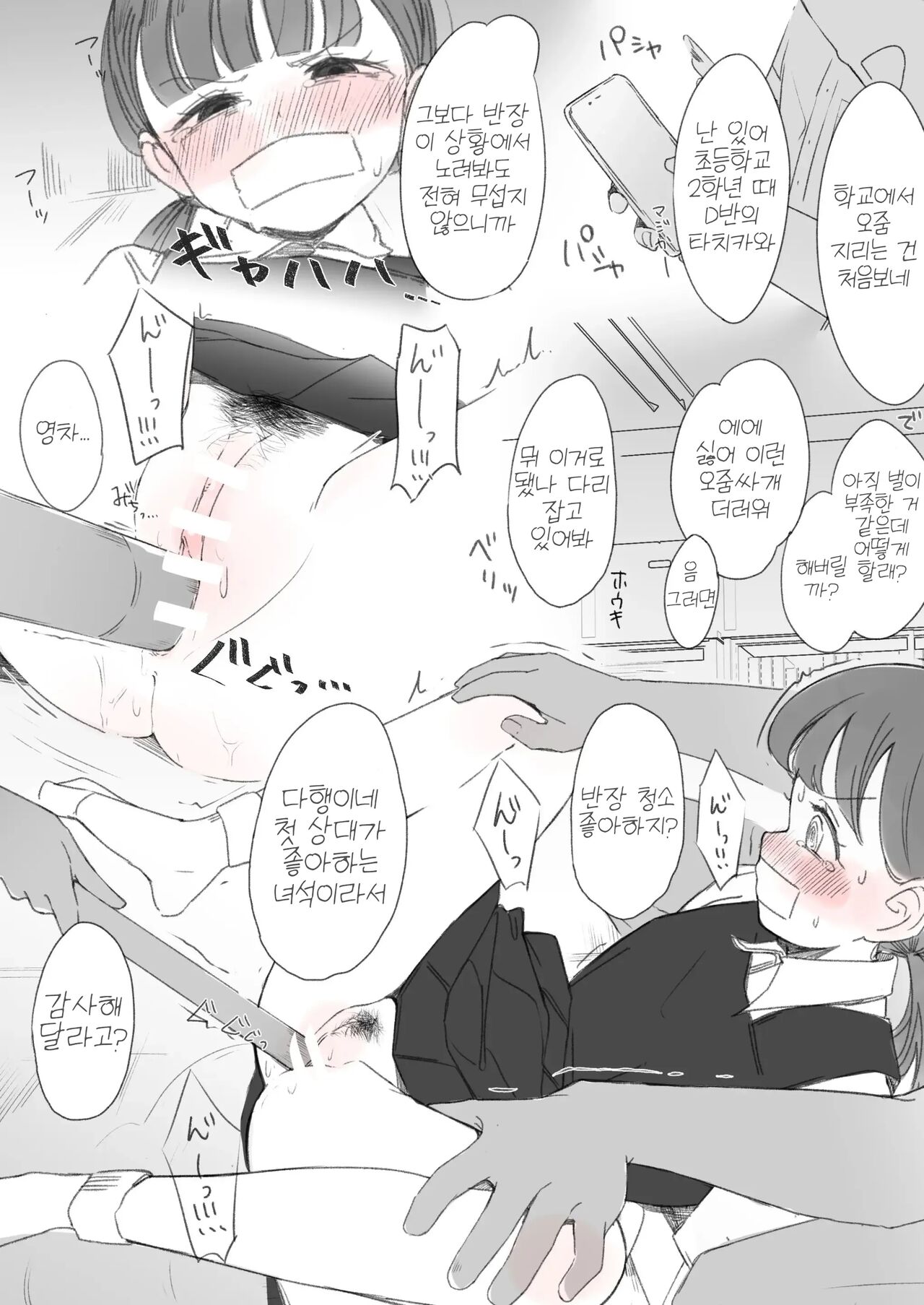 Ki no Tsuyoi Ko page 9 full