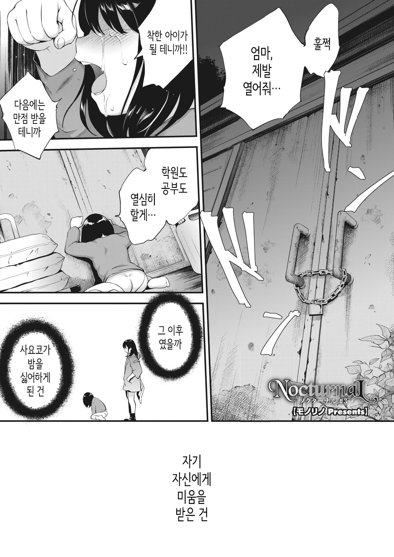 NocturnaL #3 page 1 full