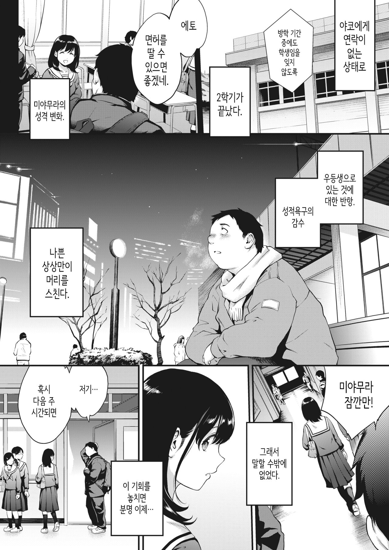 NocturnaL #3 page 2 full