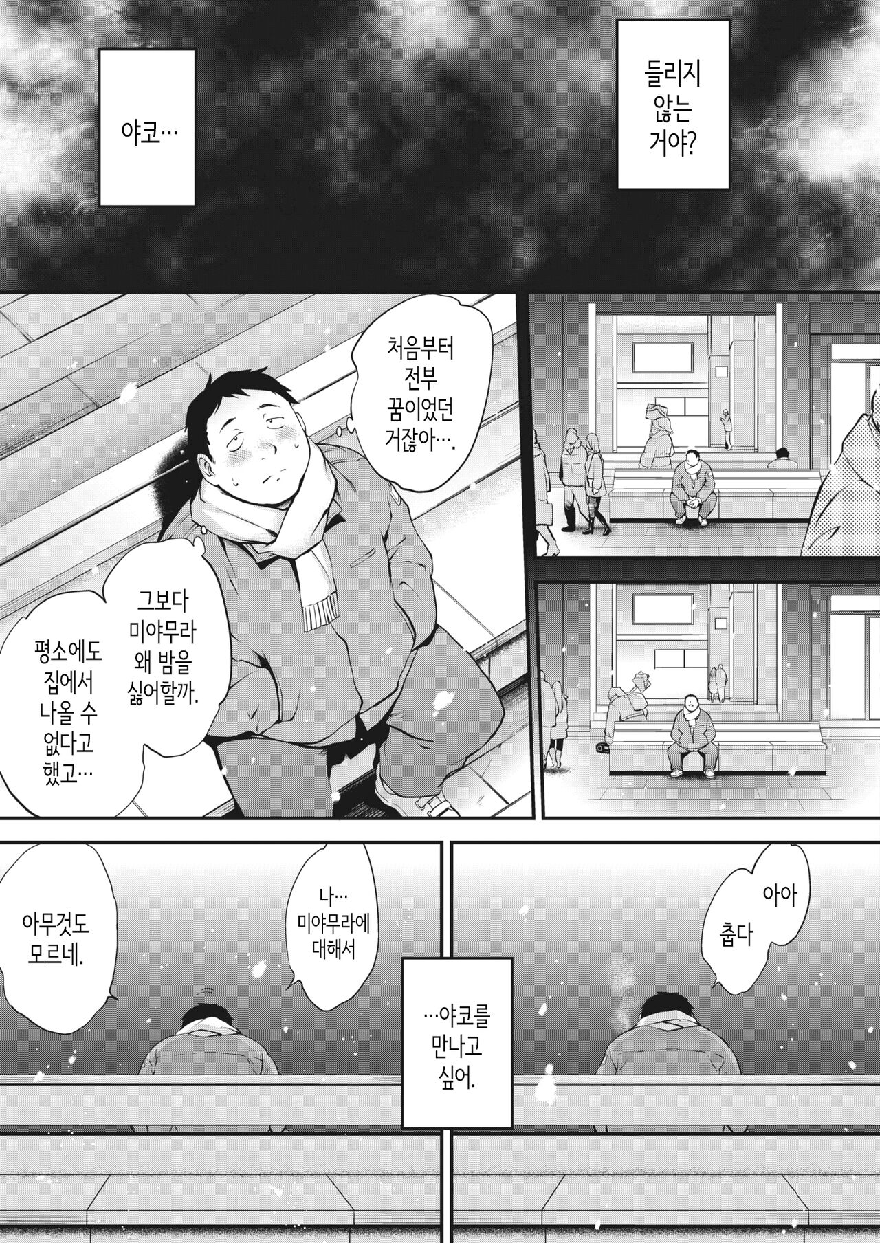 NocturnaL #3 page 5 full