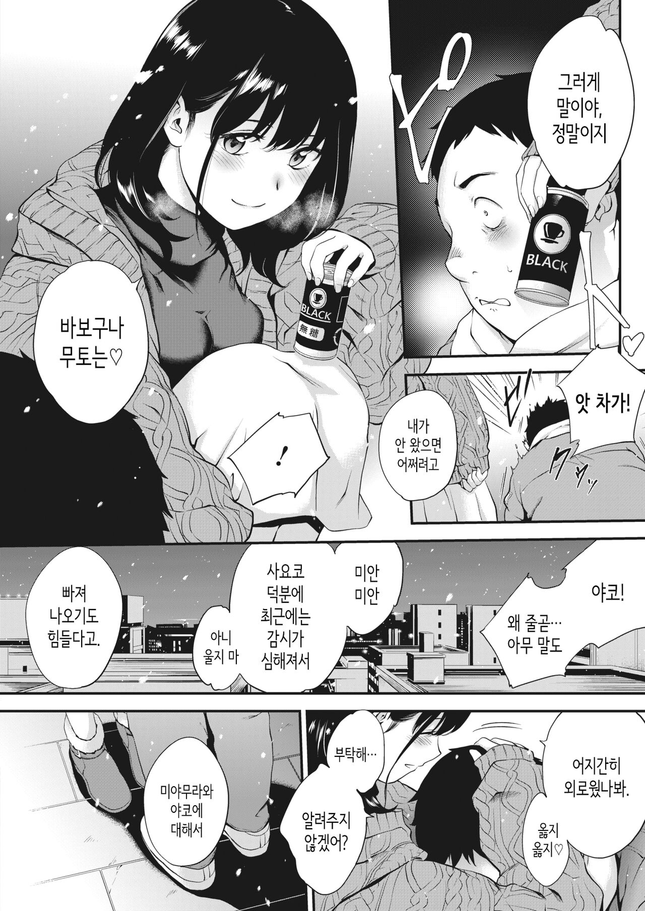 NocturnaL #3 page 6 full
