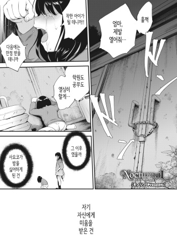 [Monorino] NocturnaL #3 (COMIC HOTMILK 2023-08) [Korean] [Digital] cover