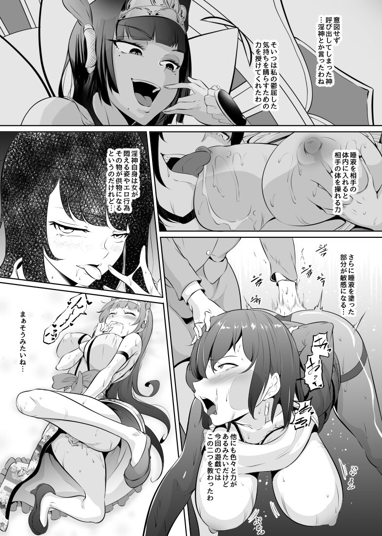 Saiin Ryoujoku!? Jimi Ota OL to Ingami-sama 05 page 3 full