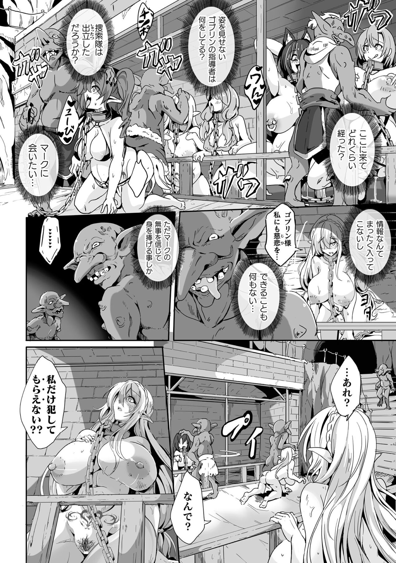 Kukkoro Heroines Vol. 28 page 12 full