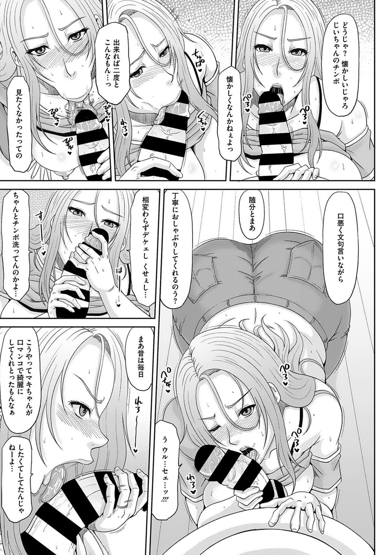 Moto yan tsuma to erojijī page 11 full