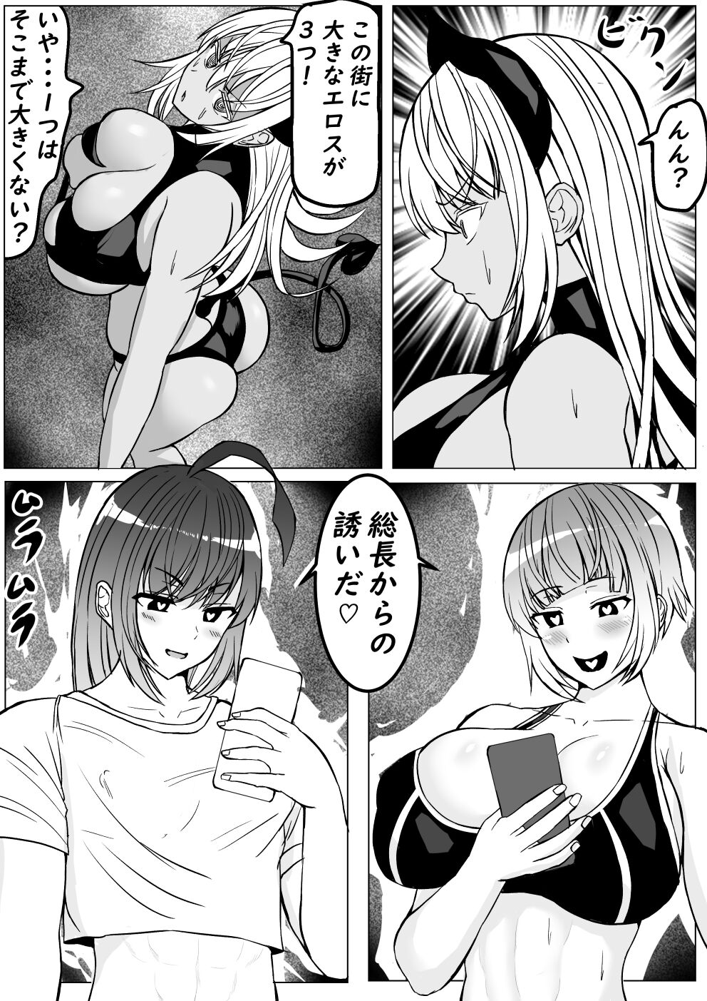 Mesu Danshi Sessen no Sue ni  Haiboku page 8 full