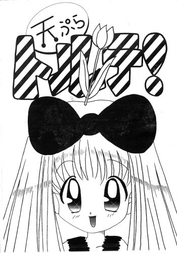 (CR23) [Nyapa (maribe)] Tenpura Torte! (10 Carat Torte!) cover