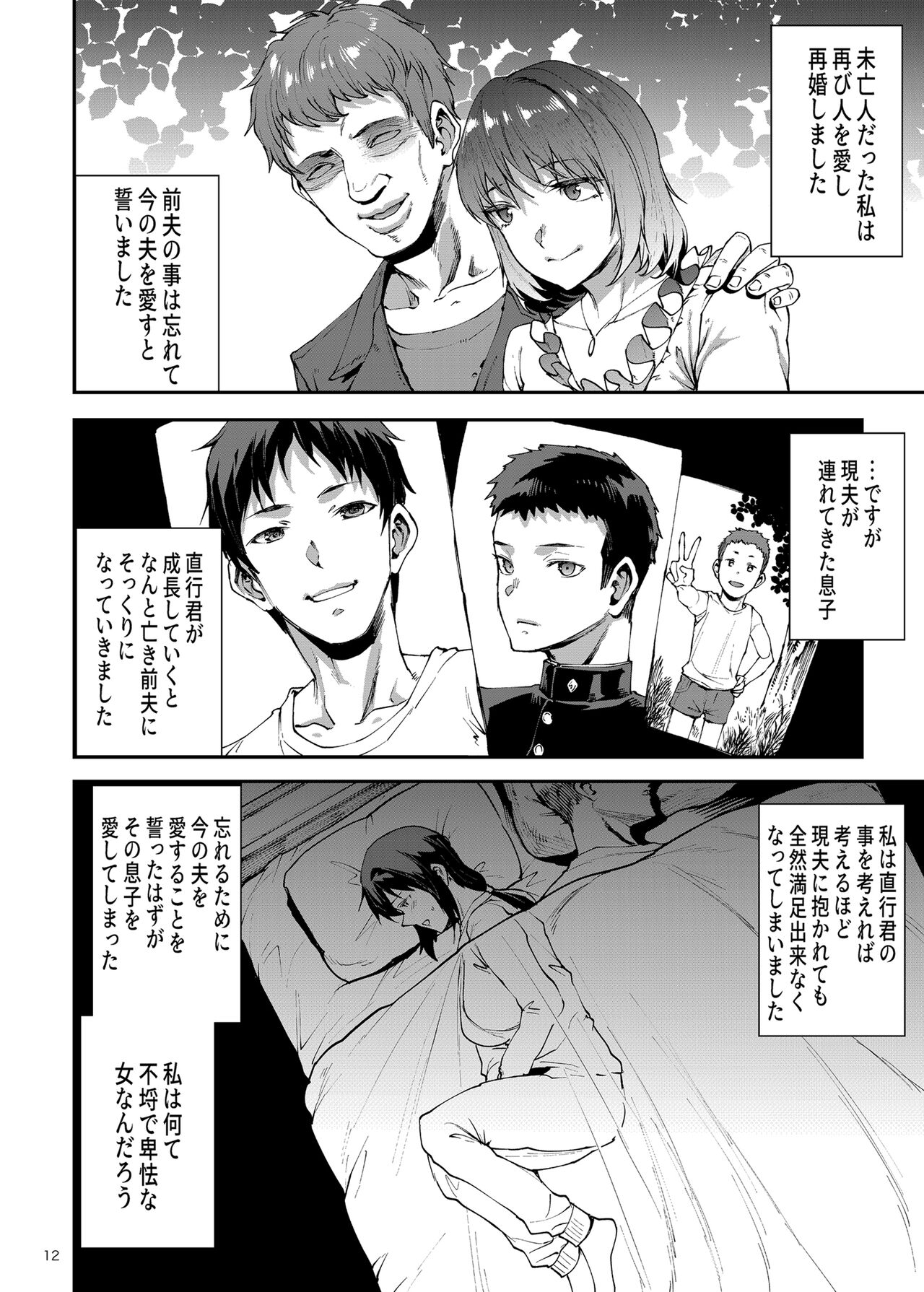 Hitodzuma Miyoko ~Inyoku no Yuugure~ page 12 full