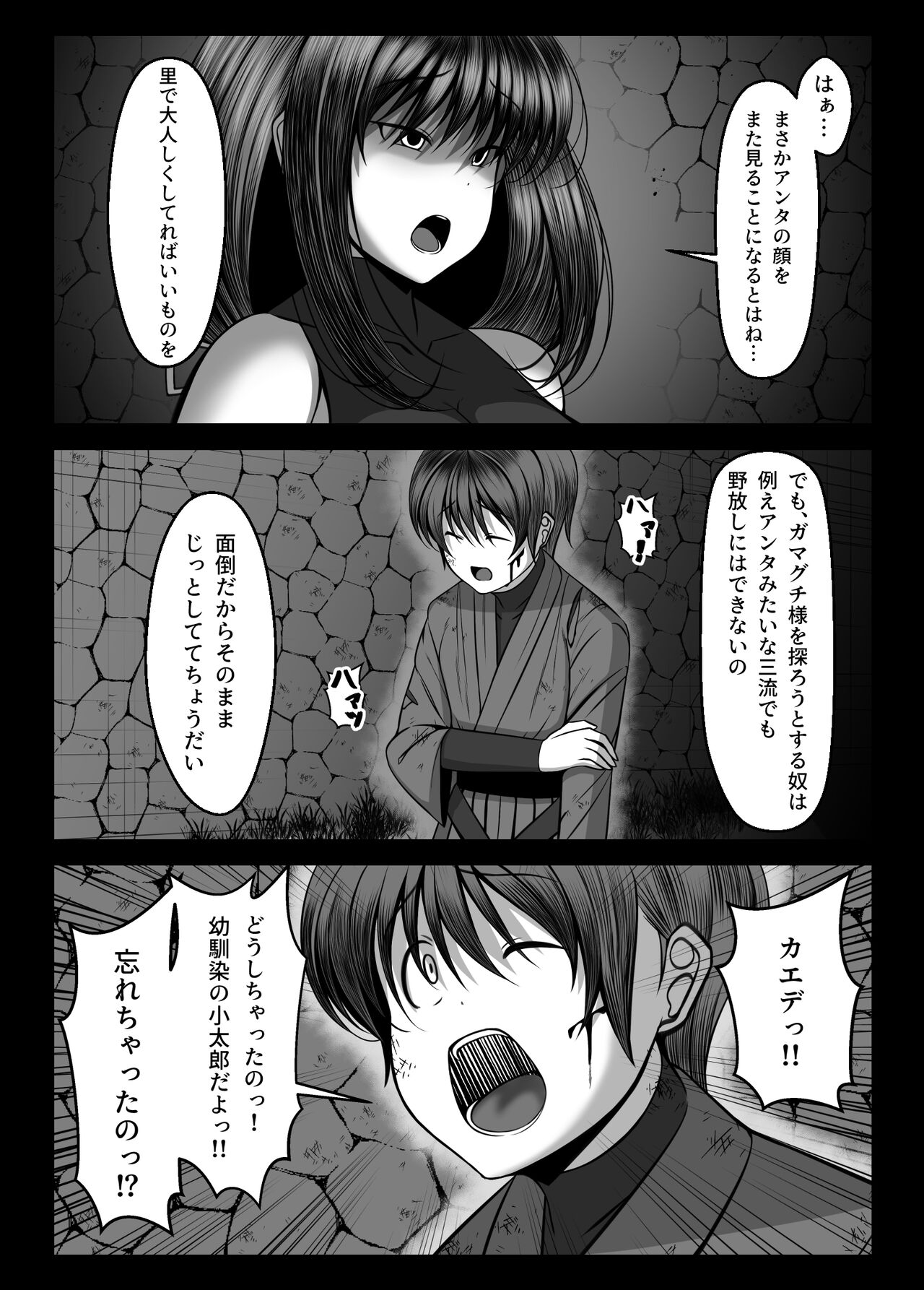 Kunoichi Kaede no Uragiri, Tasuke ni Itta Osananajimi wa Sude ni Boku Igai no Otoko ni Somerarete Ita... page 11 full