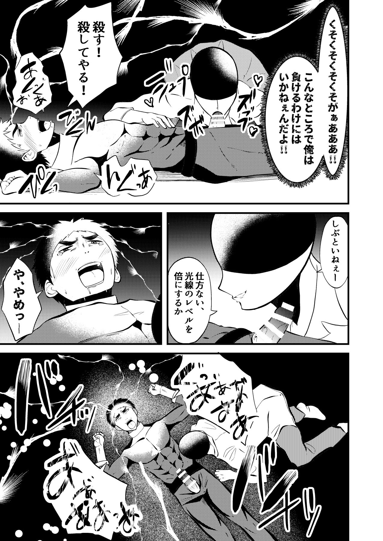 Sennou, haiboku suru seigi no hero sama page 11 full