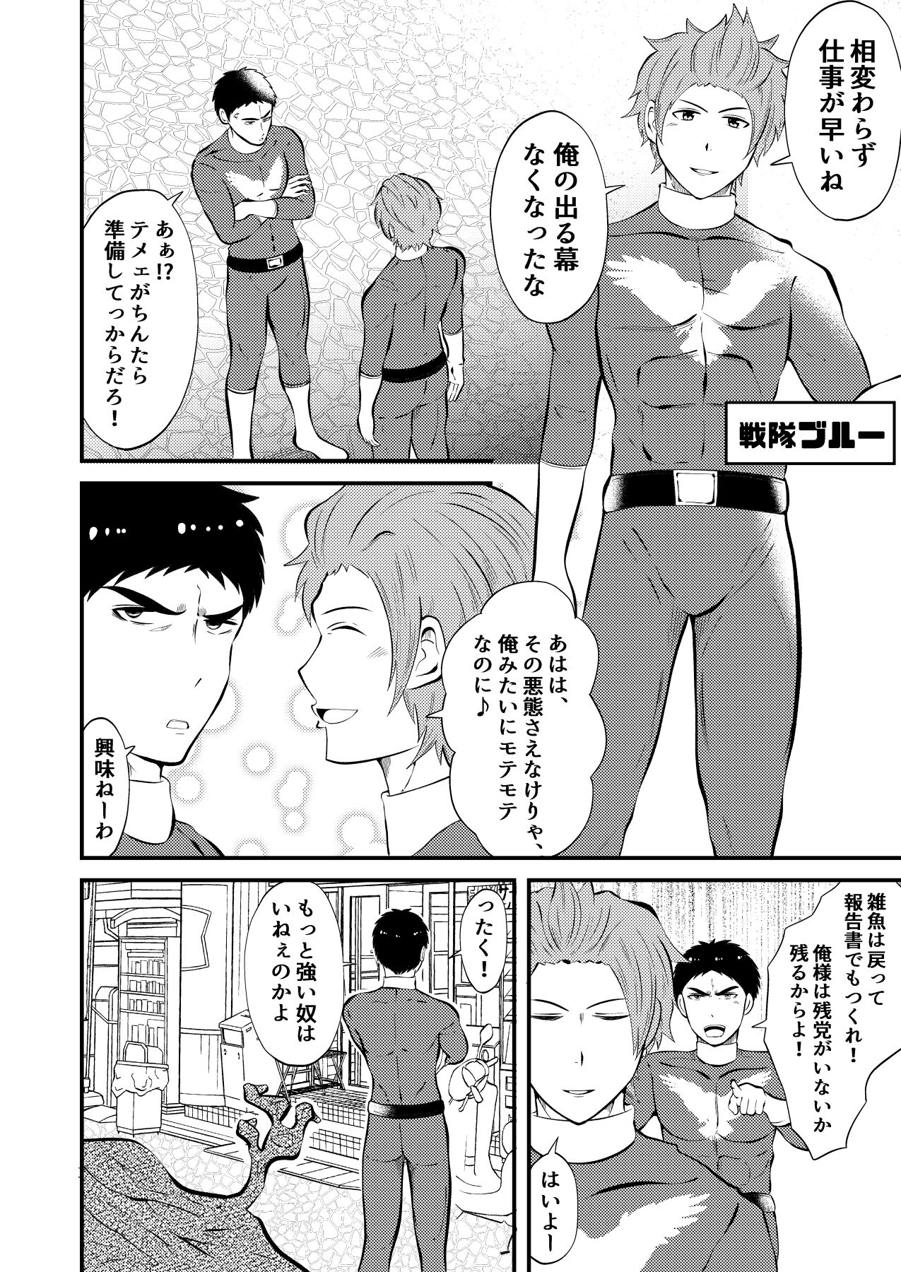Sennou, haiboku suru seigi no hero sama page 2 full