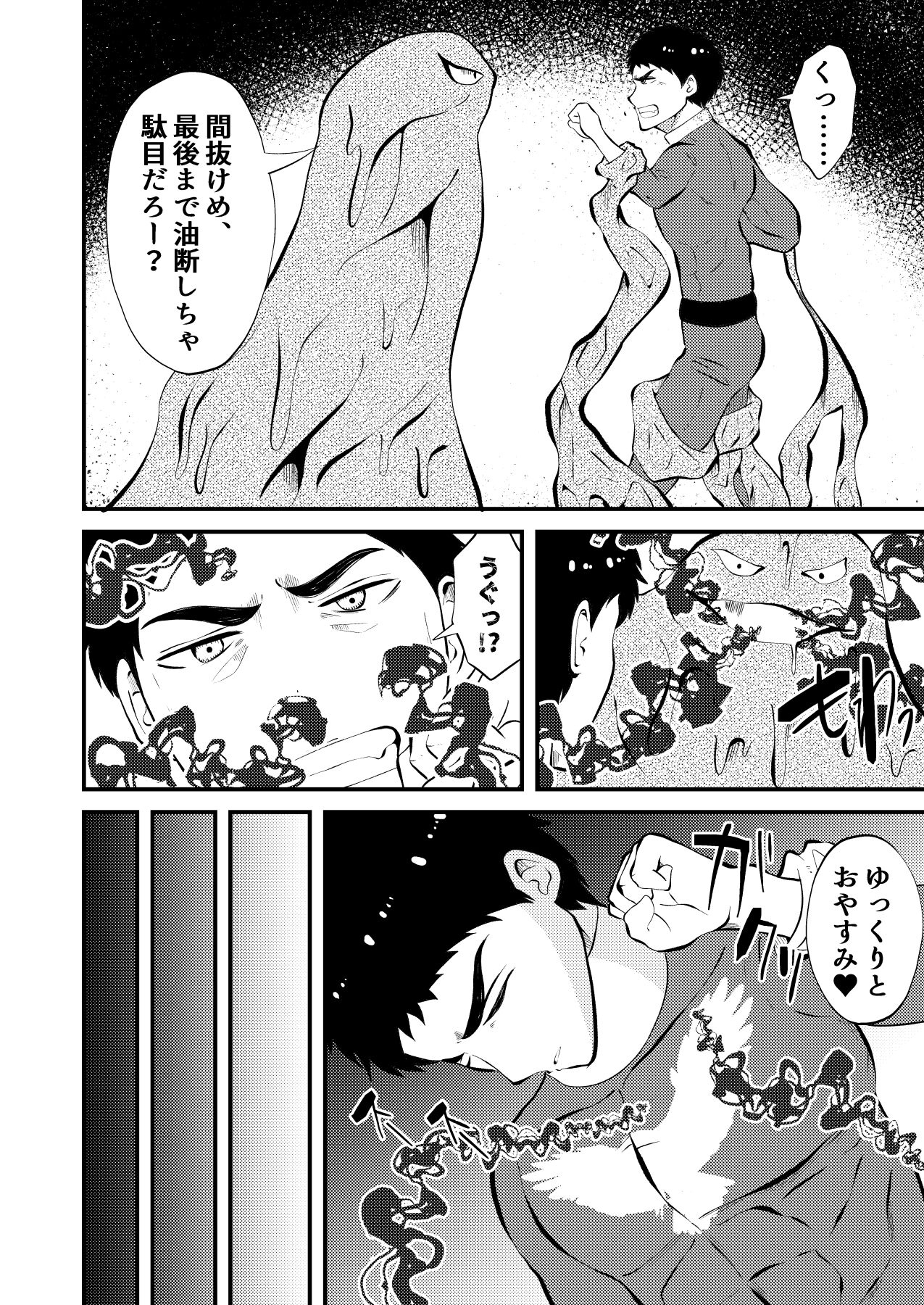 Sennou, haiboku suru seigi no hero sama page 4 full