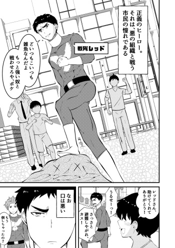 [Otoko no Saimin Fetiya-san (Matsukaze Akitarou)] Sennou, haiboku suru seigi no hero sama cover