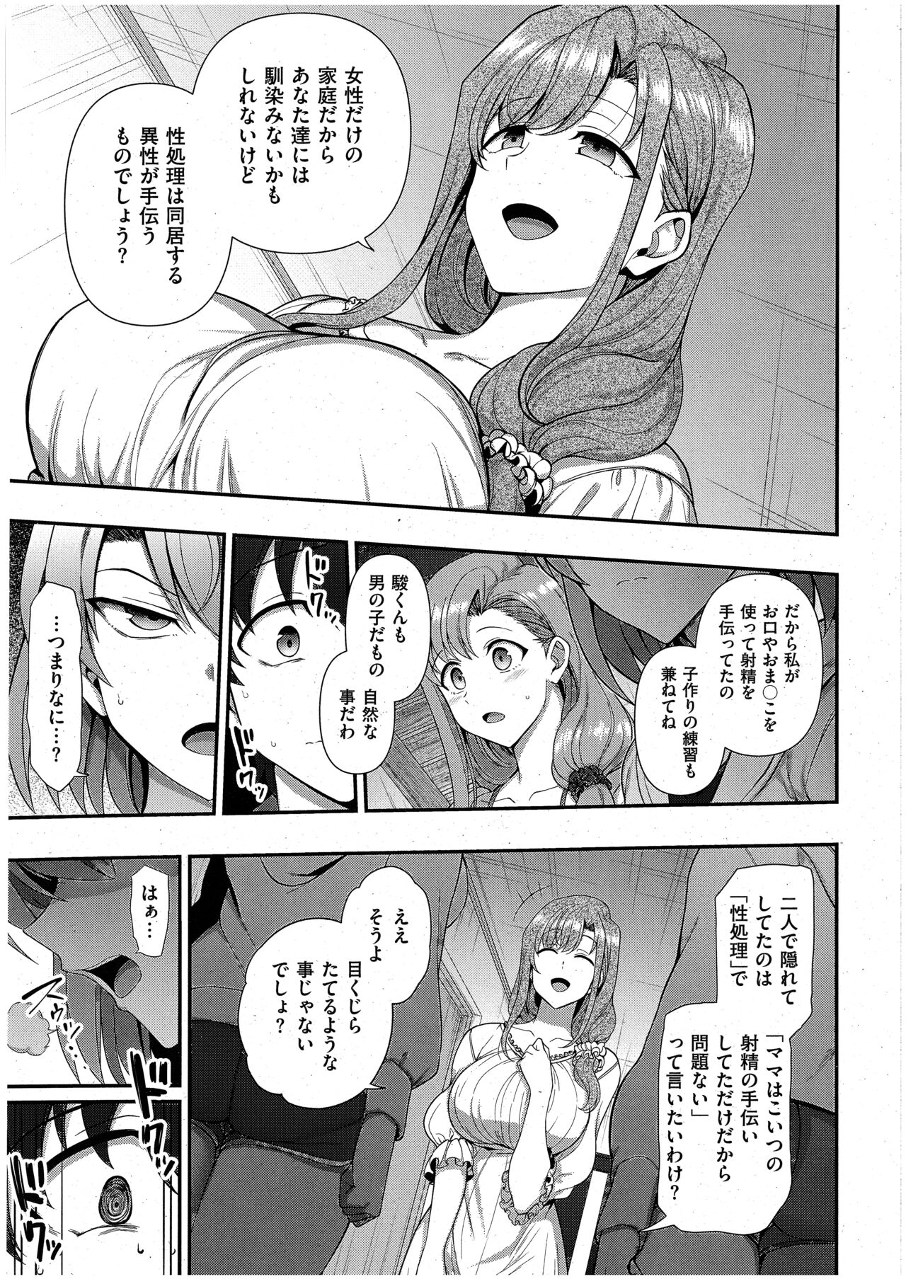 FamiCon - Family Control Ch. 3 page 7 full