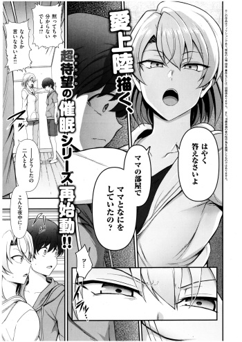 [Aiue Oka] FamiCon - Family Control Ch. 3 (COMIC ExE 42) cover