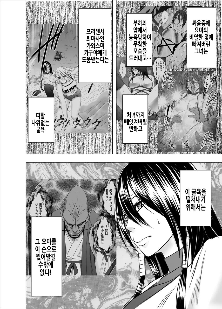 Taimashi Saya | 퇴마사 사야 page 4 full
