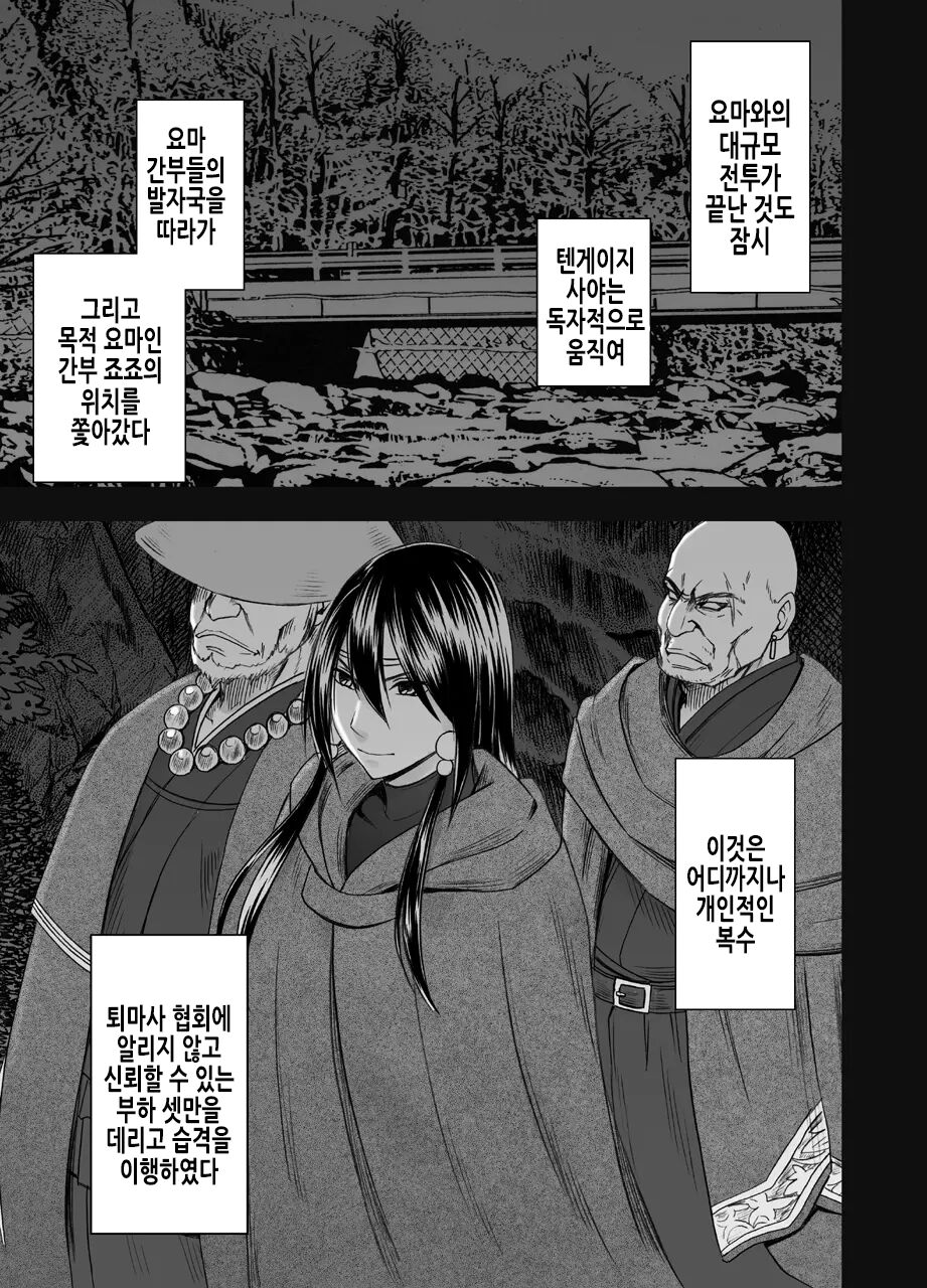 Taimashi Saya | 퇴마사 사야 page 5 full
