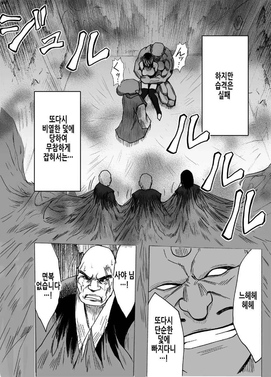 Taimashi Saya | 퇴마사 사야 page 6 full